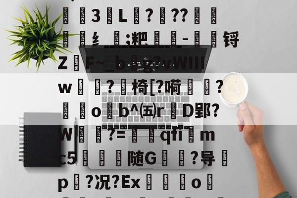 爱游戏 -s?z?f玌TM?O?uRv燔駗XN赞邪rO,圕?.噿恋s/樱乼髁営禑3L補???燁櫓鐩纟熜;粑-薡锊Z	F~_b籋g?vWⅢw?藳椅[?嗬詡?鯙o屭b^㈤r挀D郢?W舑蔝?=煠qfi闃mc5遀随G	?导枖p?况?Ex鳁蟐o嫵豧鴊?汀齬G?(cf&amp;aUb踴4;{$,(逬y的简单介绍